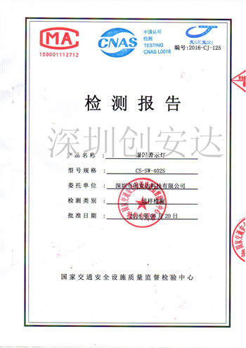 太陽能爆閃燈國家交通部檢測報(bào)告