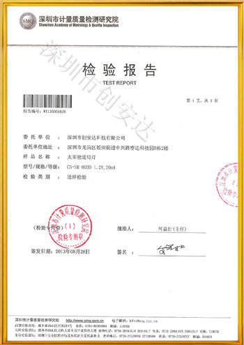 太陽能道釘抗壓38噸檢測報(bào)告