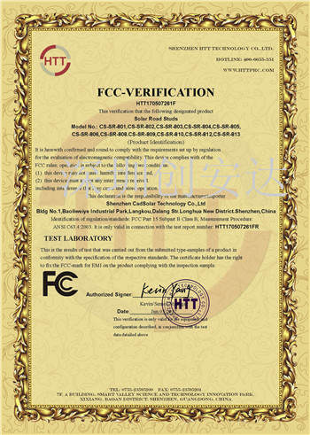 太陽能道釘燈FCC檢測證書