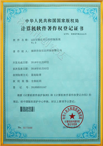 交通信號控制器軟件著作專利