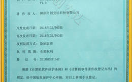 交通信號(hào)控制器軟件著作專利