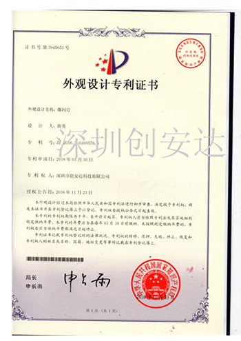 太陽能爆閃燈外觀專利證書