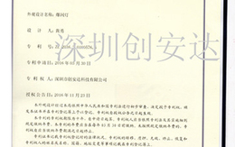 太陽(yáng)能爆閃燈外觀專利證書(shū)