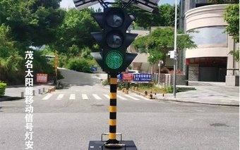 太陽能移動(dòng)信號燈安裝案例