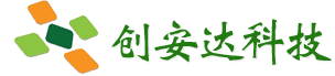 深圳市創(chuàng)安達(dá)科技有限公司