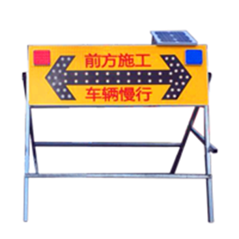 太陽(yáng)能施工導(dǎo)向標(biāo)志牌