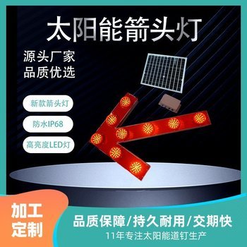 太陽(yáng)能箭頭燈