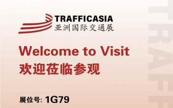 成都亞洲國際交通展